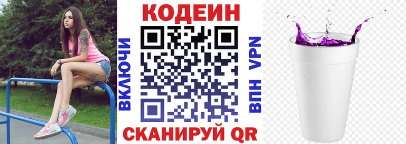 Кодеиновый сироп Lean напиток Lean (лин)  гидра онион  Онега  наркошоп 